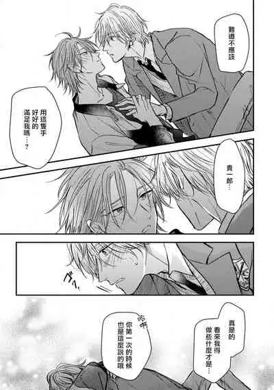 Urisen Boy to Koisuru Onzoushi | 走肾兔儿爷与走心小少爷 Ch. 02-06+番外