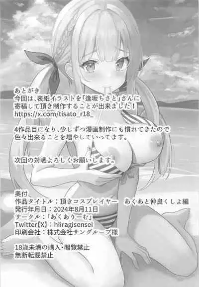 Itadaki Cosplayer Aqua to Nakayoku Shiyo Hen