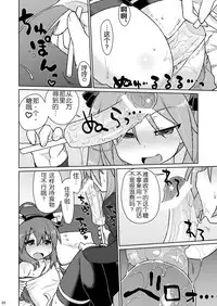 [CELTRANCE (Kogaku Kazuya)] CANDY POCKET (Lucky Star) [Digital] [Chinese] [靴下汉化组]