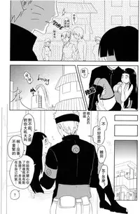 (Zennin Shuuketsu) [Plum Factory (ichi ume)] Junketsu Patience (NARUTO) [Chinese] [沒有漢化]