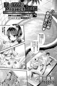 [Eda Mame] Harem ☆ Project Ch. 1-5