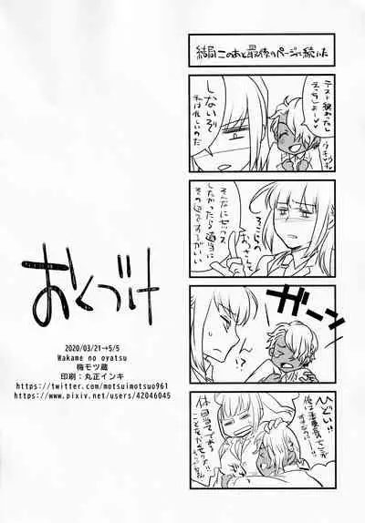 Ore wa Omae no Yowami o Nigitte