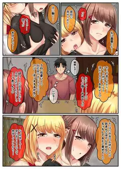 おとなり姉妹との交尾性活─総集編─