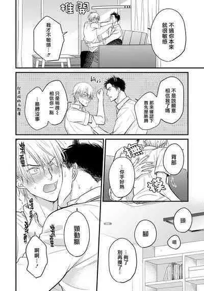 Tabetemo Oishiku Arimasen 2 | 尝起来一点都不好吃 2 Ch. 6-23 番外+加笔+A店特典