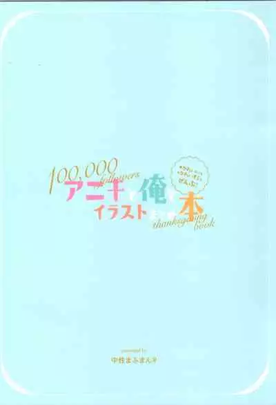 Aniki and I and an illustration summary book + Omake