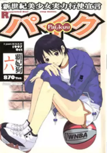 [Anthology] Pai;kuu Dairokugou