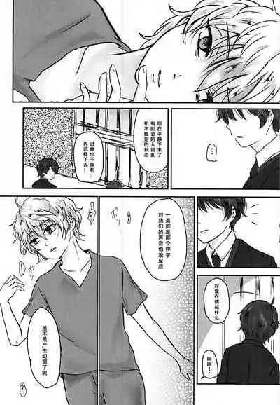 Aishuu no Zero-sum Game