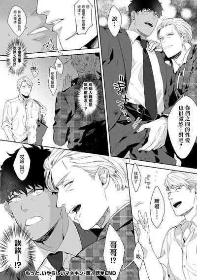 Motto, Iyarashii Mannequin | 更加、淫乱的服装模特 Ch. 1-6 + 加笔 + 特典