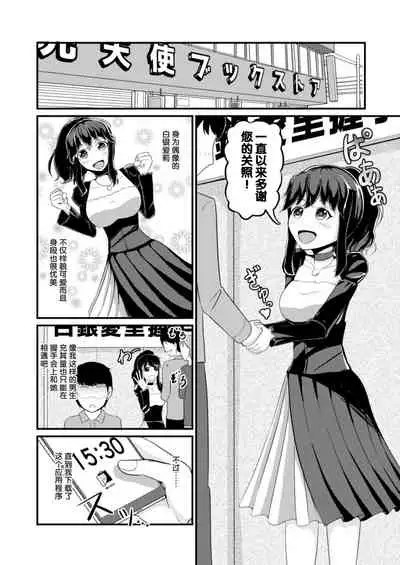 [Mochi to Shiawae (Mato)] Anoko o Haritsukeru Appli [Chinese] [梅水瓶汉化]