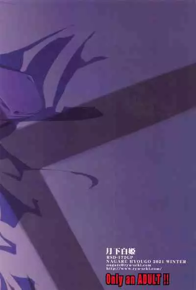 (C99) [RYU-SEKI-DO (Nagare Hyo-go)] Gekka Shirahime (Tsukihime)