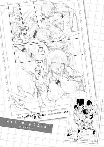 [Michiking] Azato Making Plus | 打造壞壞小心機+ [Chinese] [Digital]