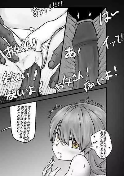 PURELOVE 殺人事件 Bloodthirsty Murderer