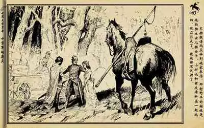 十字军的覆灭 黄云松 张昌洵绘 岭南美术出版社 上+下