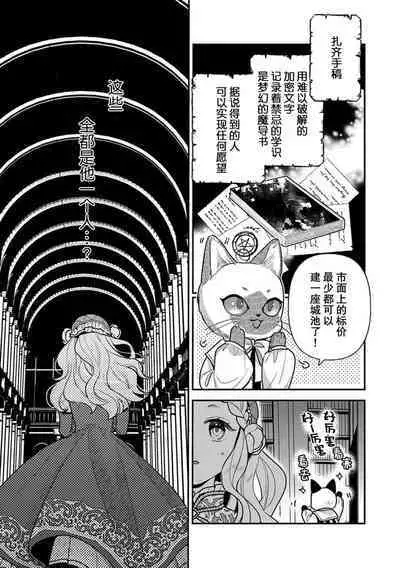 Tensei Oujo wa Saikyou Mahoutsukai no Ude no Naka | 与凶恶魔法师拥抱的重生王女 1-7