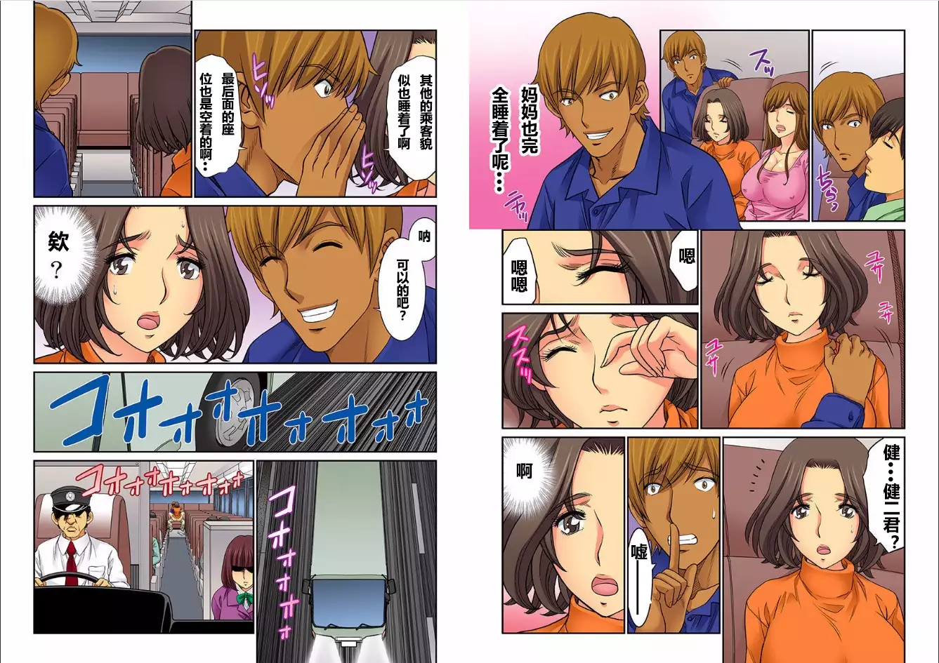 Hahaoya Swap - Omae no Kaa-chan Ore no Mono 1-4