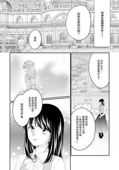 Atarashii Konyakusha wa Watashi o medetakute shikatanai | 新婚约者超宠我 1-11