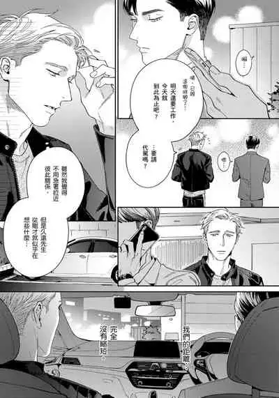 [Usui Iroha] Under My Skin | 肌肤之下 Ch. 1-4 [Chinese] [拾荒者汉化组] [Digital]