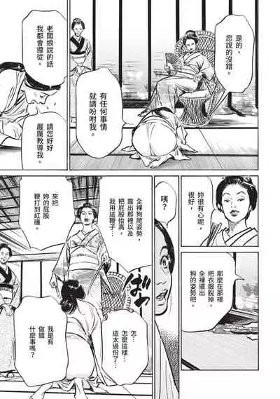 因習秘録 淫亂曼荼羅