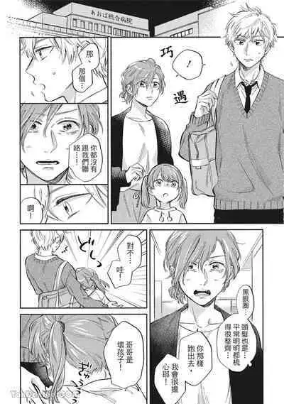 Hibi mo Tsumoreba Koi to Naru | 日積月累的戀情