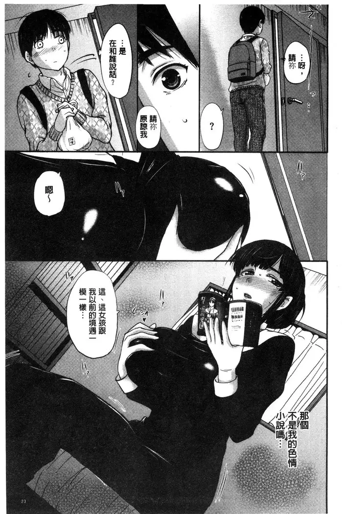 Pakopako Shichau | 啪滋啪滋的被幹了