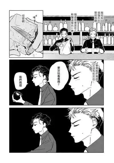 Kobayashi Senpai wa Onnanoko de Shitai | 小林前辈想作为女生被上 1-4