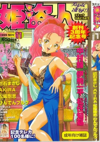 COMIC HimeDorobou 1999-11