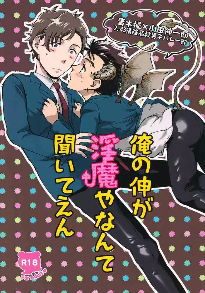 Ore no Shin ga Inma Yanante Kiiteen