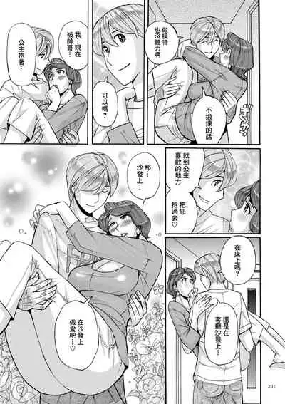 Nishida Ke no Himegoto Zenpen