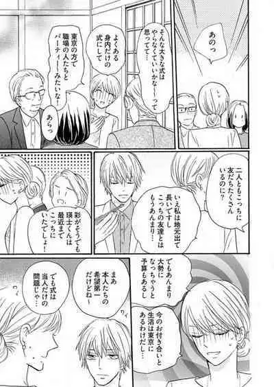 [Minami Haruko] Osananajimi wa Yokozuna-sama! 1-13