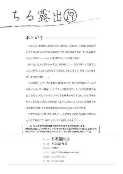 Chimee House (Takapi) Chiru Roshutsu 19