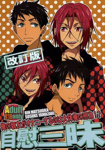 (SUPER24) [Gekiretsu BAKA (Mokoi)] Jii Sanmai (Free!)