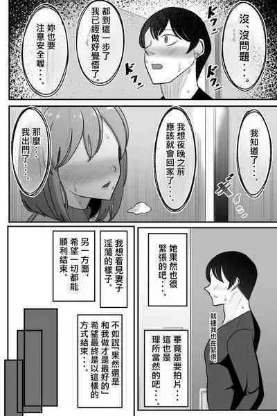 [Bekkou Kansoku] Tsuma o, Netoraseru | 讓妻子、給我戴綠帽 [Chinese] [柊個人漢化]