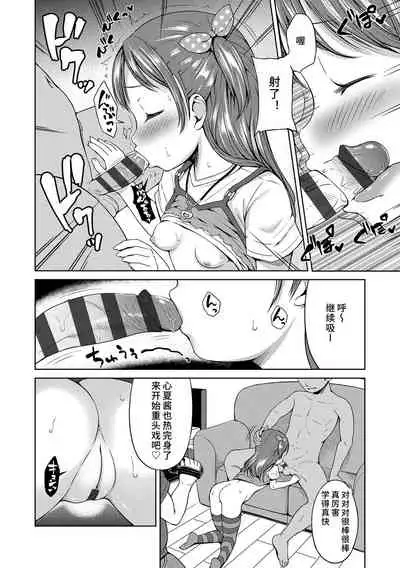 [Misao.] Ippai Asobo! | 尽情来玩吧！ + 附赠DLsite限定特典 [Chinese] [Digital]