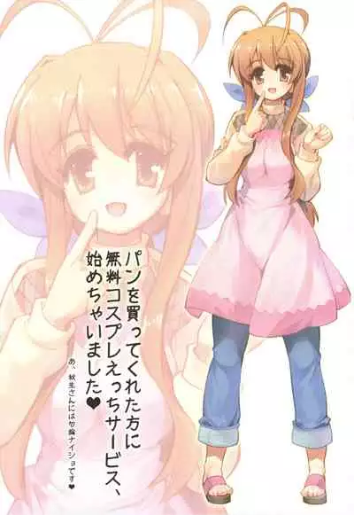Sanae-san to Cosplay Ecchi Shiyo