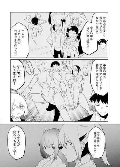 セクサロイドにAIをこめて 2