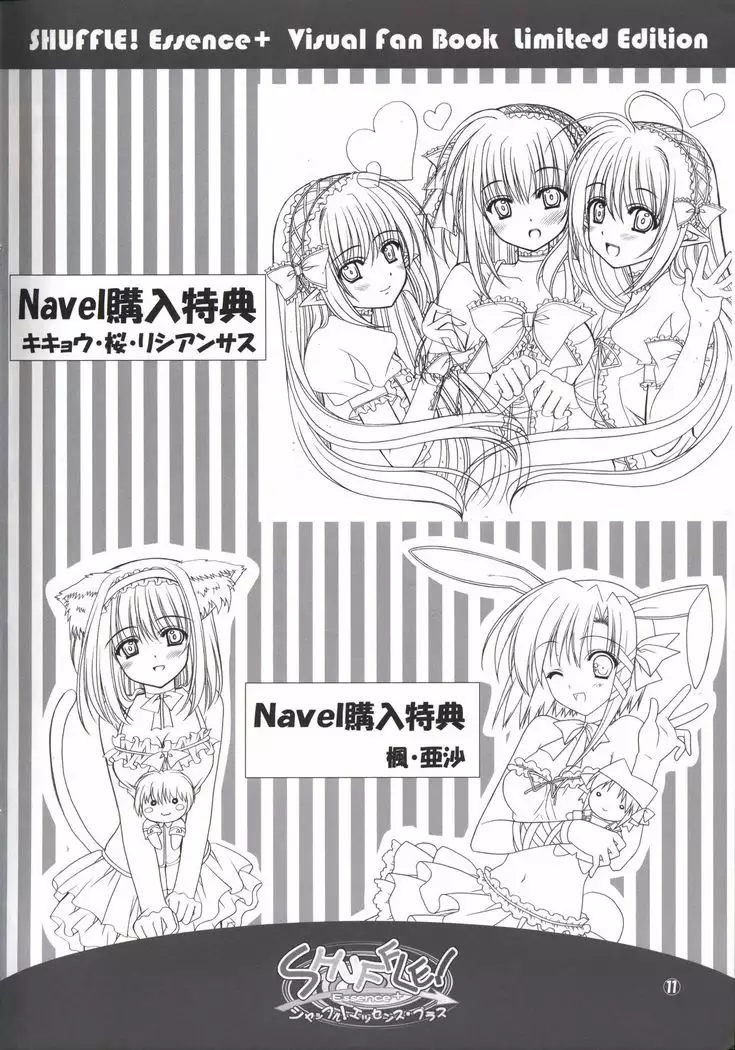 SHUFFLE! Essence+ Visual Fan Book Limited Edition