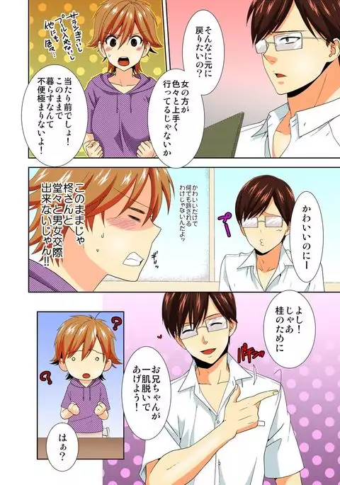 Kyou kara Onna, Hajimemashita. ~Ani to Shinyuu ni Mainichi Oku made~ 6