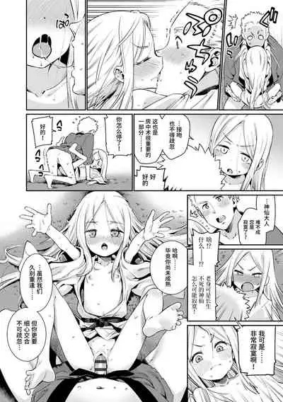 Shoujo Konkatsu Jidai | 少女婚活时代