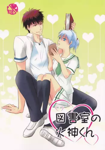 (DC RETURNS 7) [Beni (Inoue Kiyoshi)] Toshoshitsu no Kajin-kun (Kuroko no Basuke)