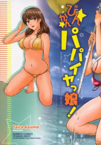 [Azuma Taira] Binkan Papaiyakko!
