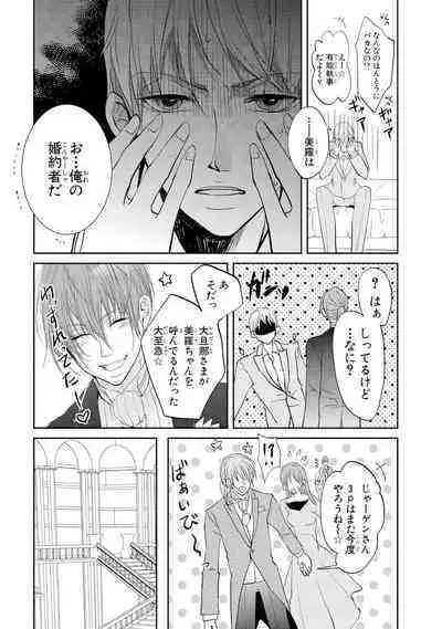 王子と執事の絶対命令3P～婚約者と幼馴染みに鳴かされて～【完全版】