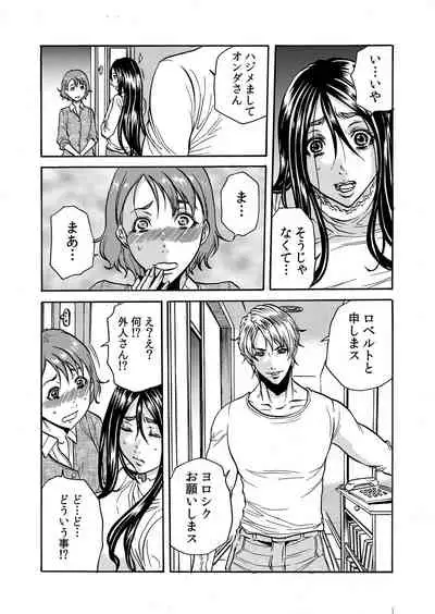 ママさん、夜這いはＯＫデスか？～絶倫外国人の極太チ●ポに何度もイキ喘ぐ 1-6