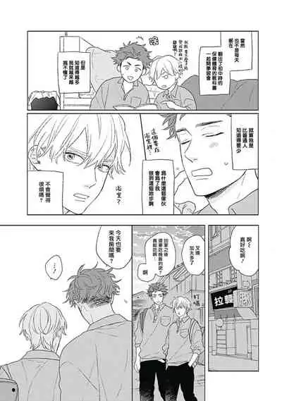 [Suzumaru Minta] Golden Sparkle | 闪耀金色光芒的你 Ch. 1-5 [Chinese] [Digital]