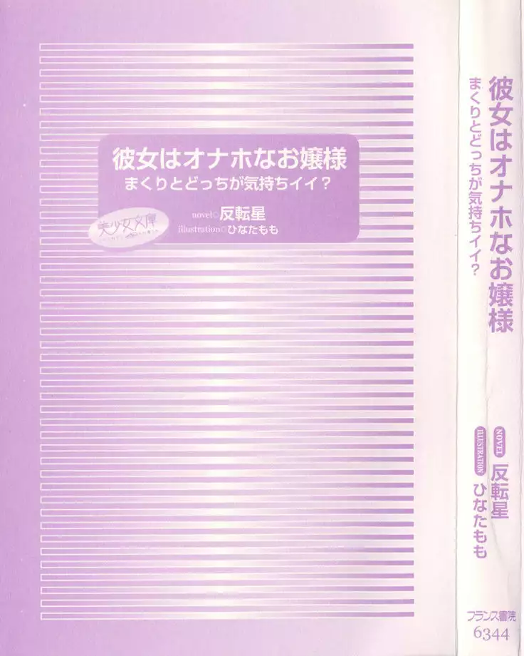 彼女はオナホなお嬢様