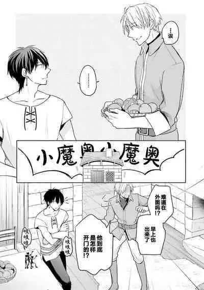 Ikukyuu Maou to Nise Yuusha | 放产假的魔王与冒牌勇者