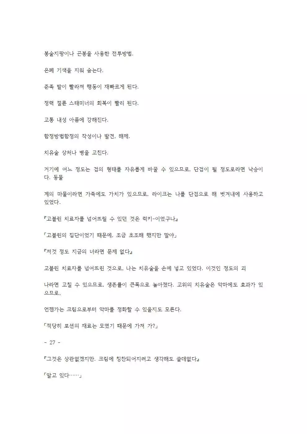 호색한의 마검 기계번역
