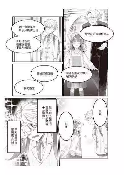 [Na mujin] densha de, jugyō. Sensei to. | 在电车里，上课。和老师。1-5 [Chinese] [莉赛特汉化组]