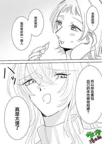 Sare tai kareshi 〜 hajimete no pe × ban sōnyū 〜｜想被推倒的男朋友〜假X具插入的第一次体验〜