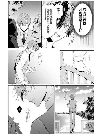 [Toriyoshi] Toshishita no Otokonoko 3 [Chinese] [新桥月白日语社汉化]