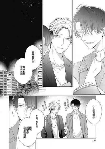 'Suki' ga Sabiru Sono Mae ni | 在喜欢锈蚀之前